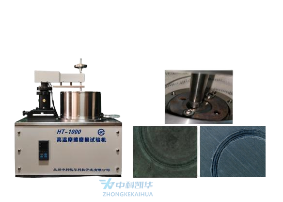  HT-1000型高溫摩擦磨損試驗機